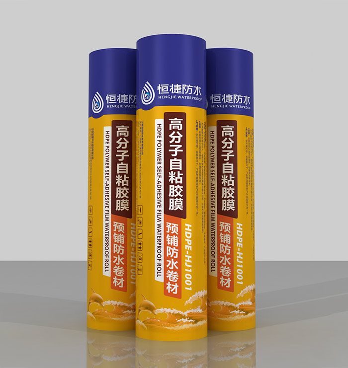 HDP高分子自粘膠模防水卷材